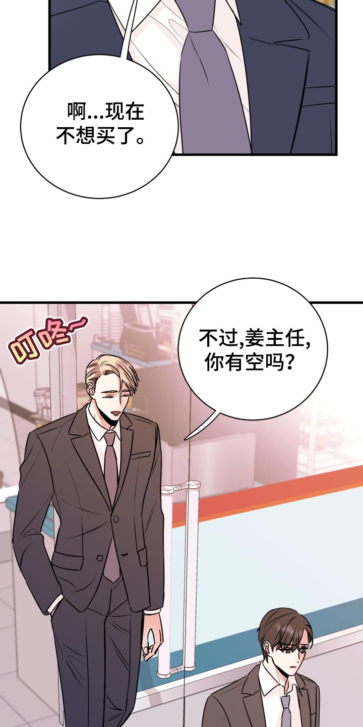 《复仇恋情》漫画最新章节第32章怎么面对免费下拉式在线观看章节第【2】张图片