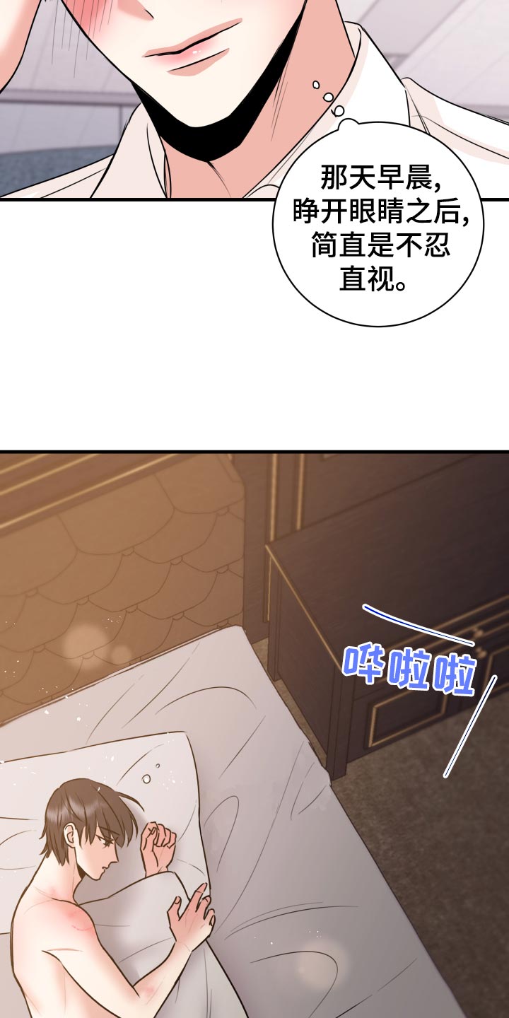 《复仇恋情》漫画最新章节第32章怎么面对免费下拉式在线观看章节第【22】张图片