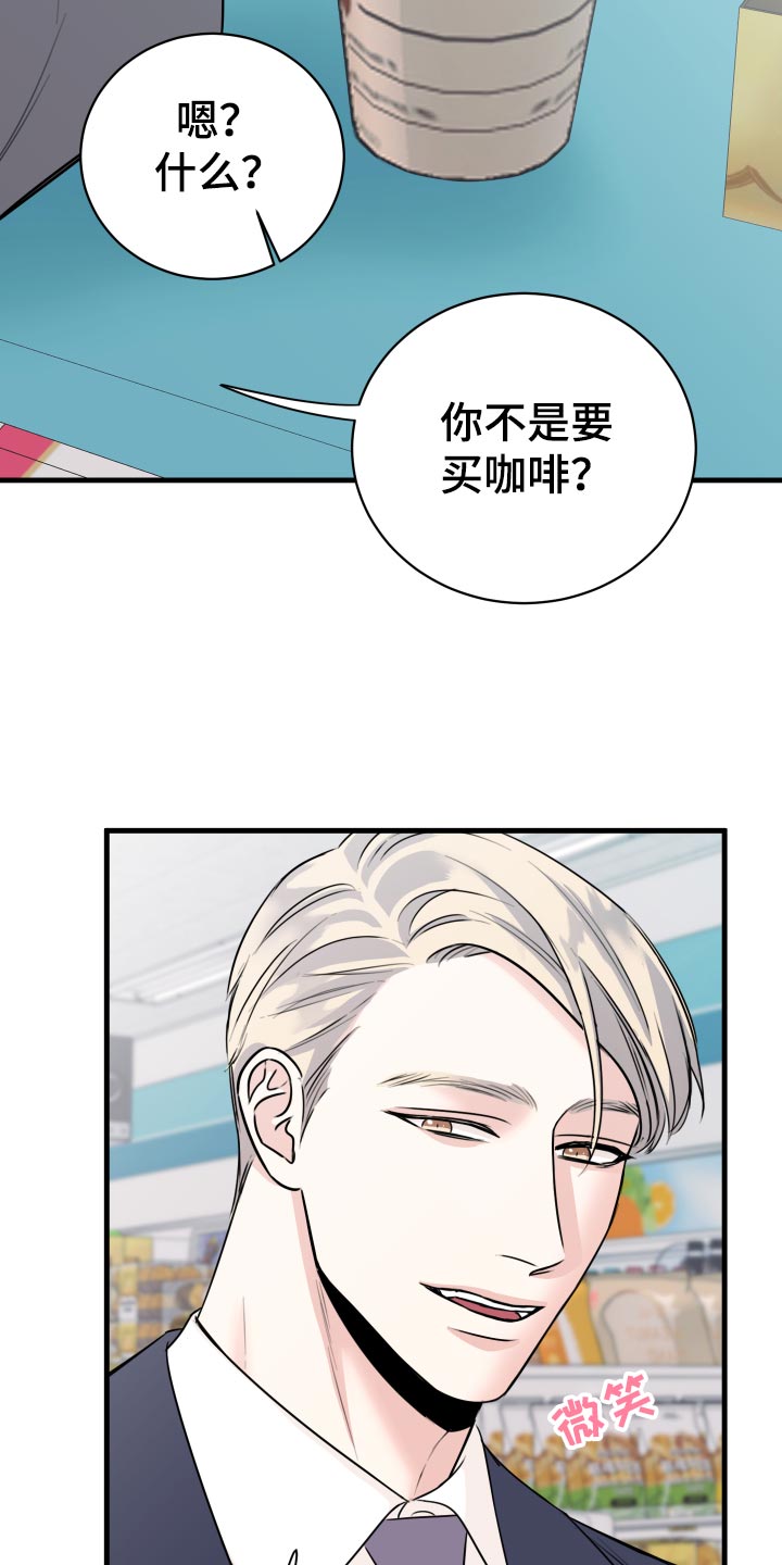 《复仇恋情》漫画最新章节第32章怎么面对免费下拉式在线观看章节第【3】张图片