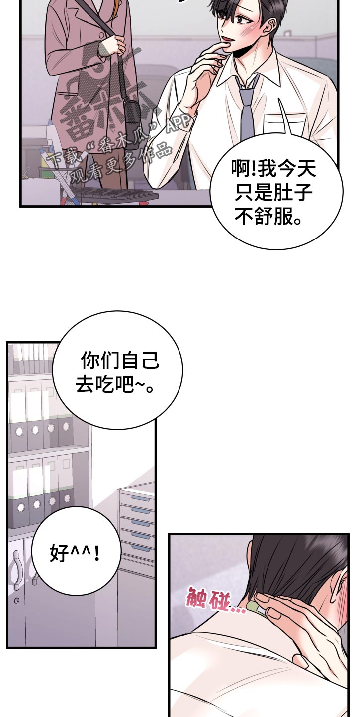 《复仇恋情》漫画最新章节第32章怎么面对免费下拉式在线观看章节第【25】张图片