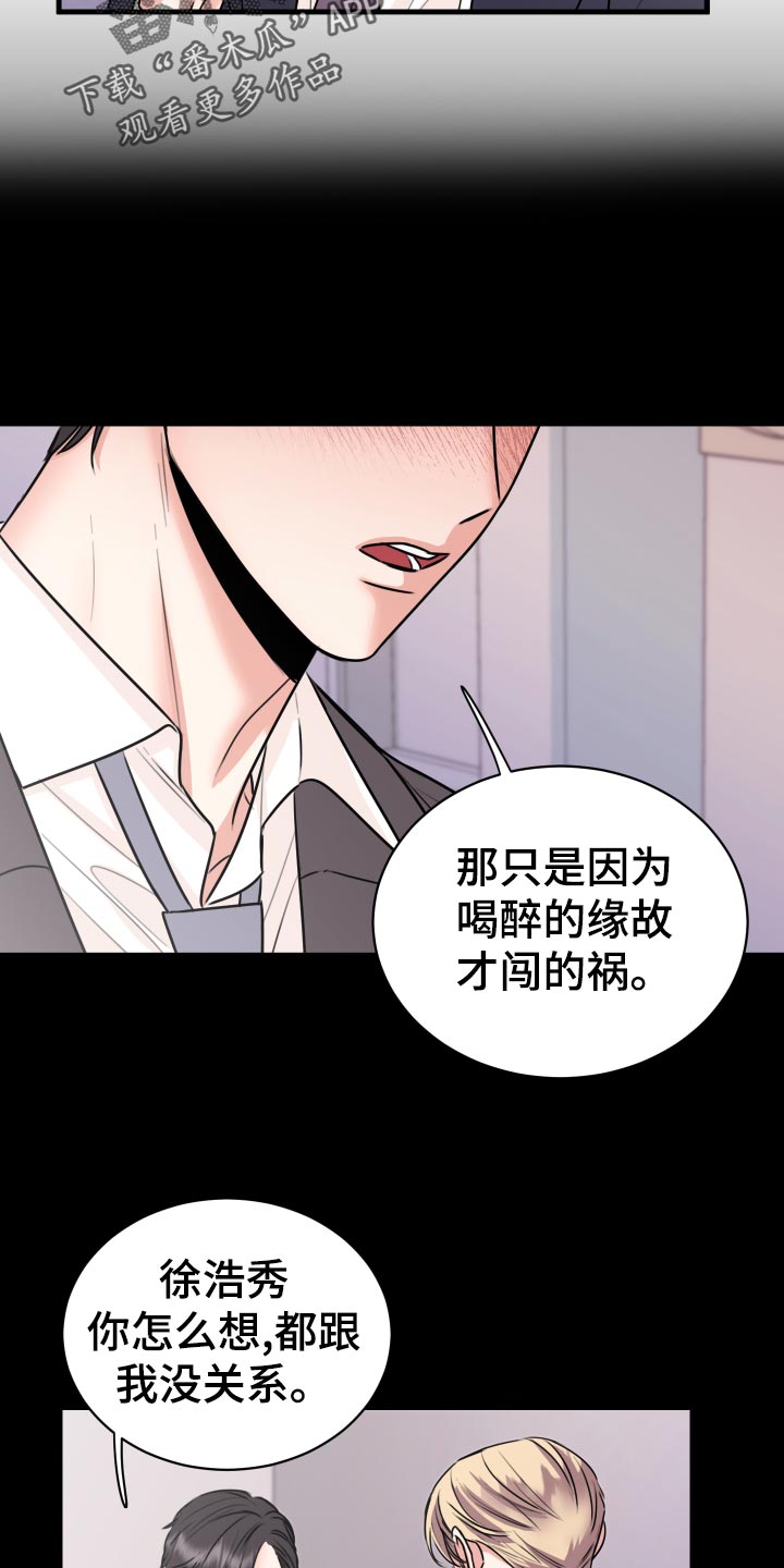 《复仇恋情》漫画最新章节第33章联系不上免费下拉式在线观看章节第【13】张图片