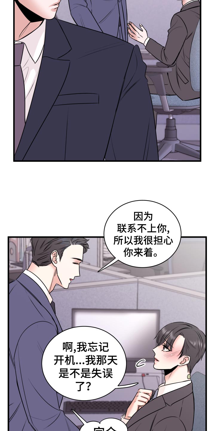 《复仇恋情》漫画最新章节第33章联系不上免费下拉式在线观看章节第【7】张图片