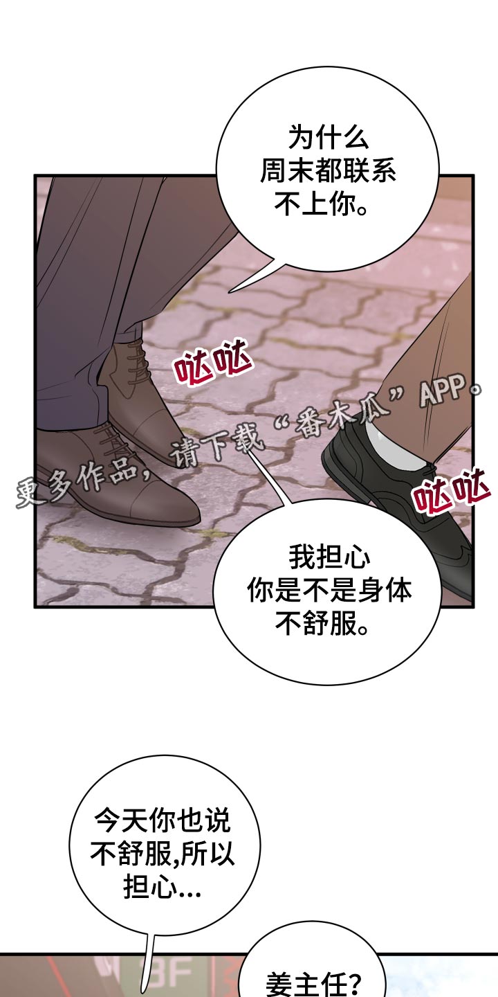 《复仇恋情》漫画最新章节第33章联系不上免费下拉式在线观看章节第【21】张图片