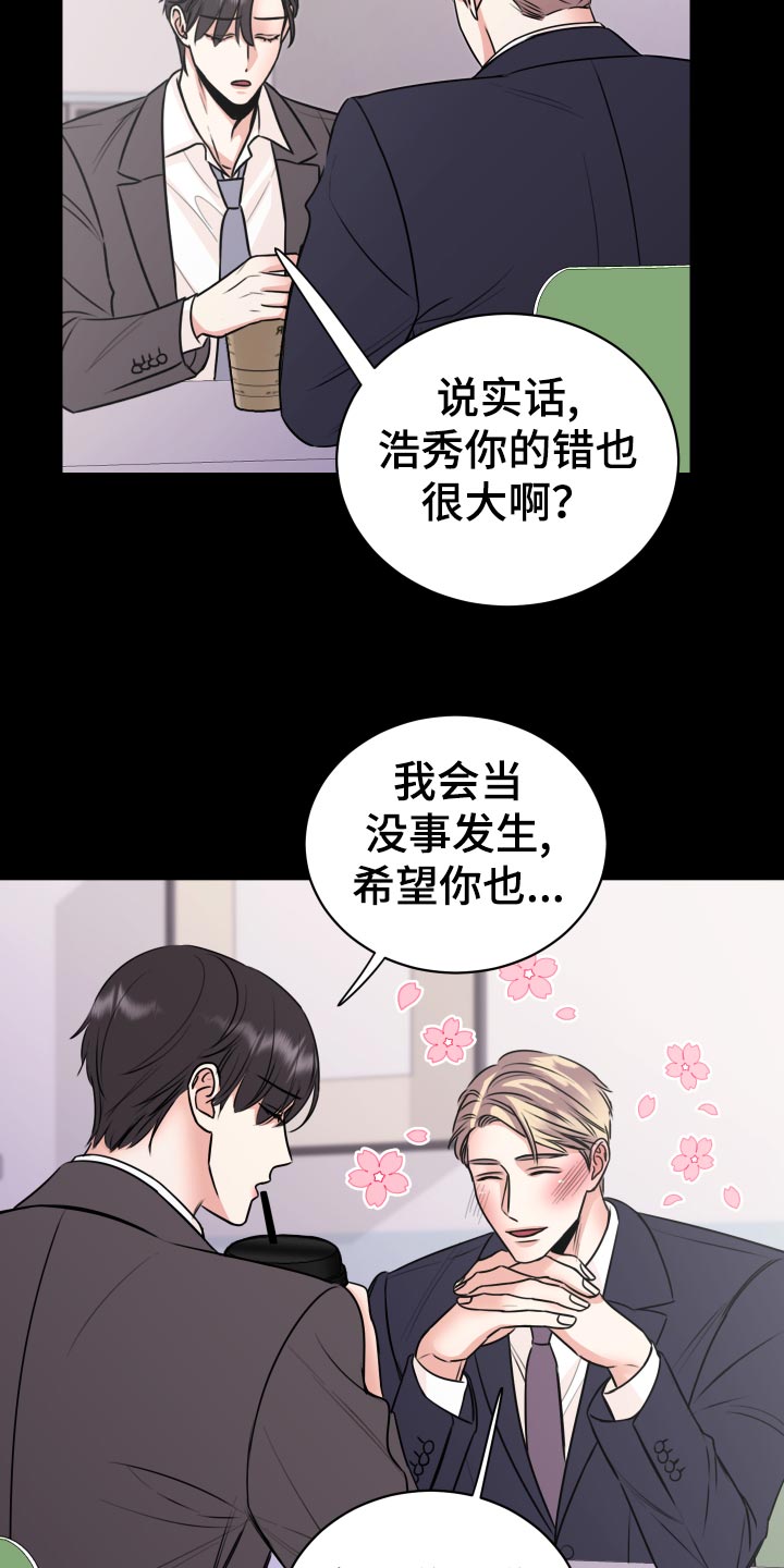 《复仇恋情》漫画最新章节第33章联系不上免费下拉式在线观看章节第【12】张图片