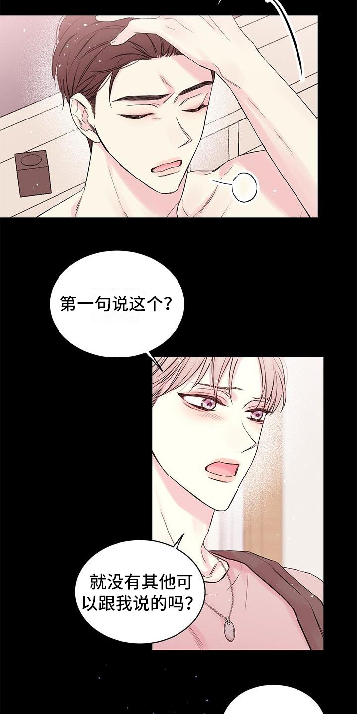 《真爱旅行》漫画最新章节第1章劈腿免费下拉式在线观看章节第【16】张图片