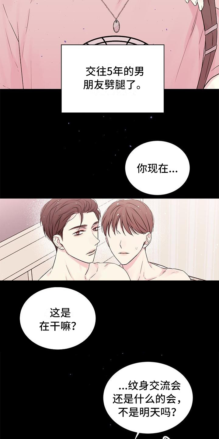 《真爱旅行》漫画最新章节第1章劈腿免费下拉式在线观看章节第【17】张图片