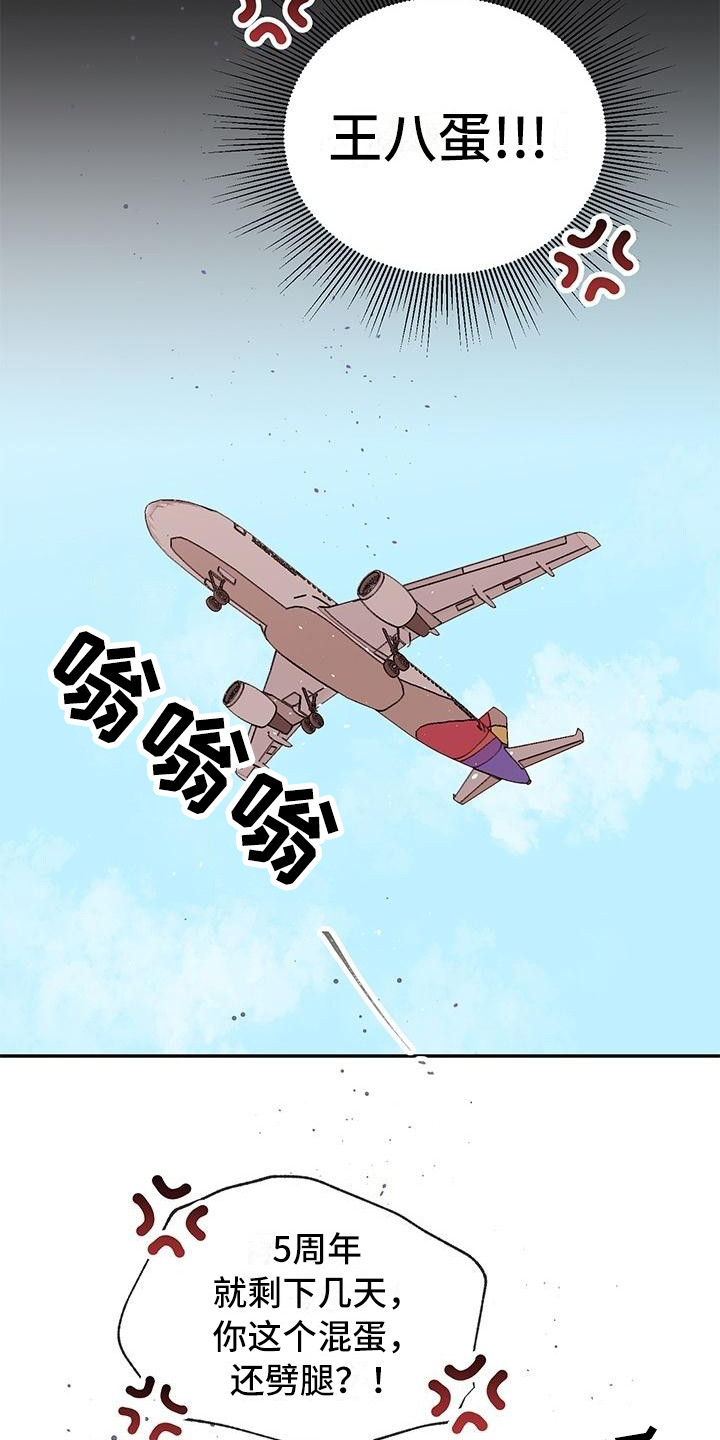 《真爱旅行》漫画最新章节第1章劈腿免费下拉式在线观看章节第【14】张图片