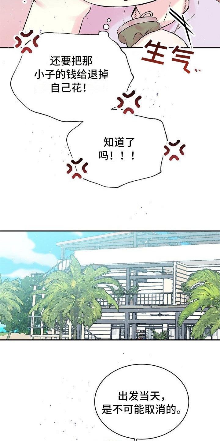 《真爱旅行》漫画最新章节第1章劈腿免费下拉式在线观看章节第【12】张图片