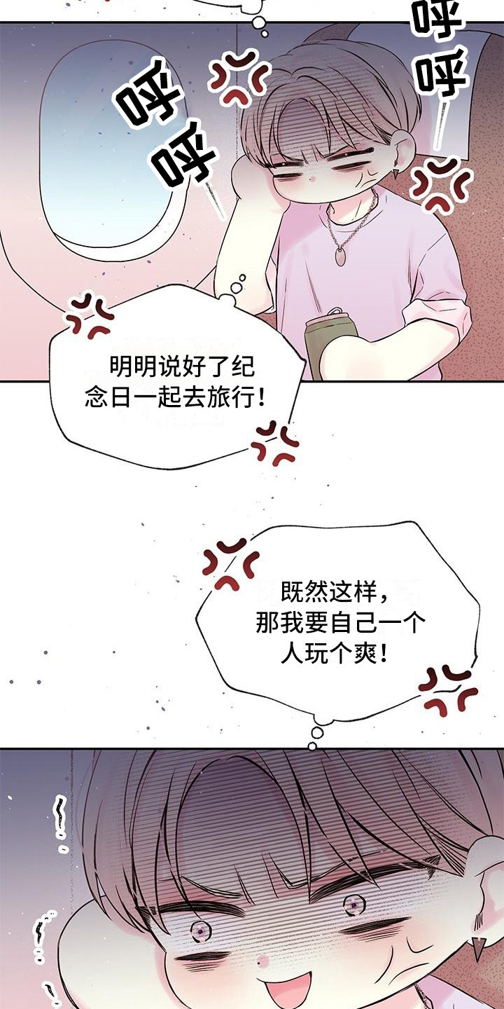 《真爱旅行》漫画最新章节第1章劈腿免费下拉式在线观看章节第【13】张图片