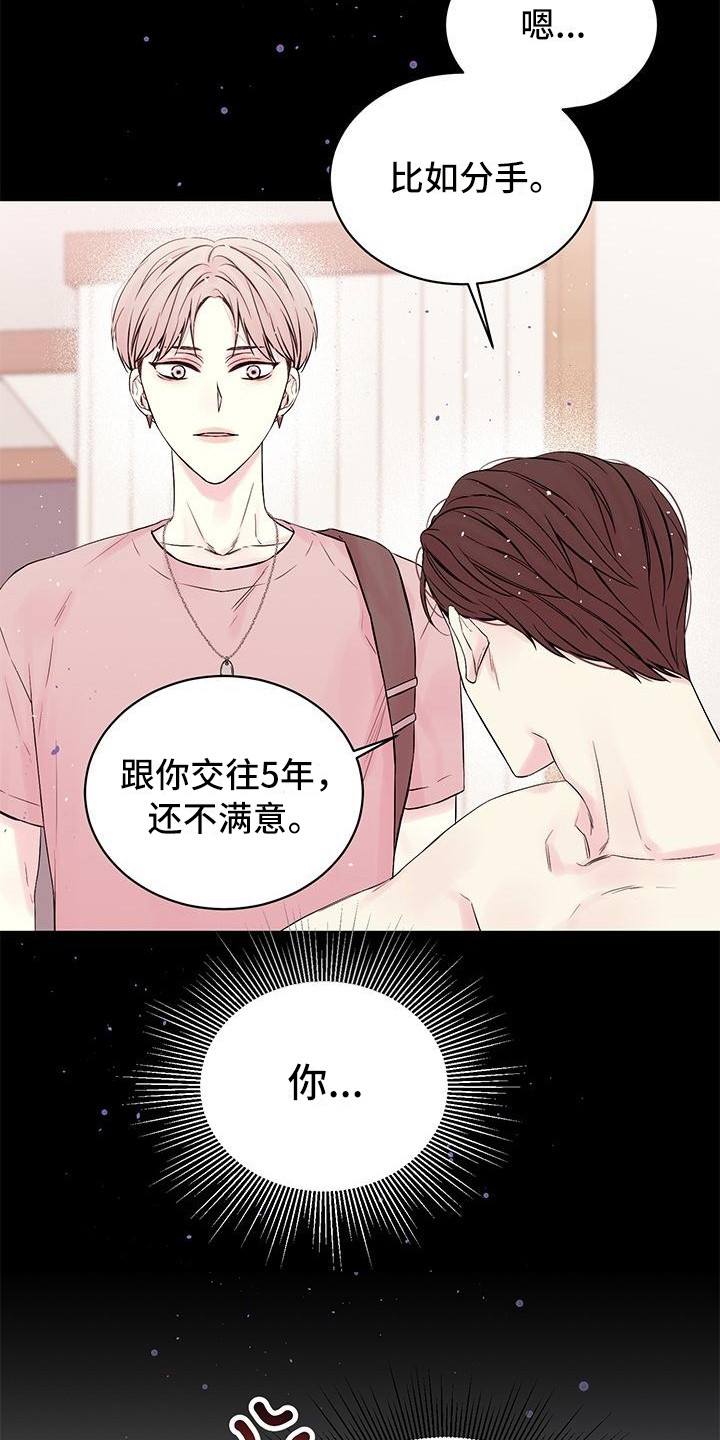 《真爱旅行》漫画最新章节第1章劈腿免费下拉式在线观看章节第【15】张图片