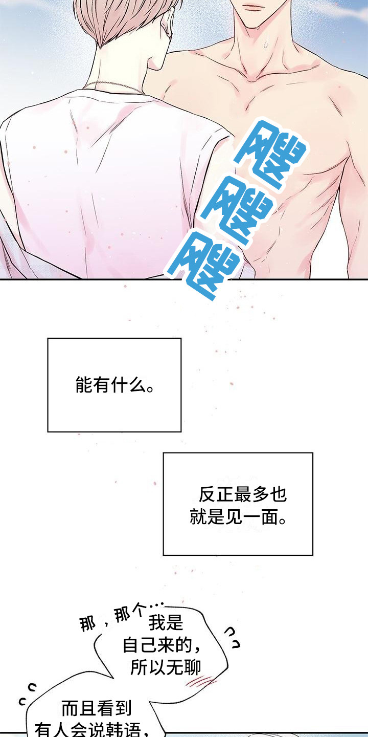 《真爱旅行》漫画最新章节第2章纹身免费下拉式在线观看章节第【5】张图片