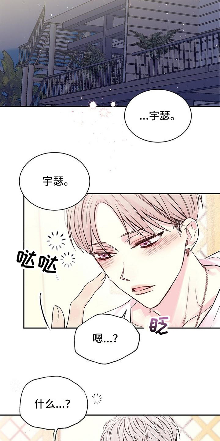 《真爱旅行》漫画最新章节第2章纹身免费下拉式在线观看章节第【3】张图片