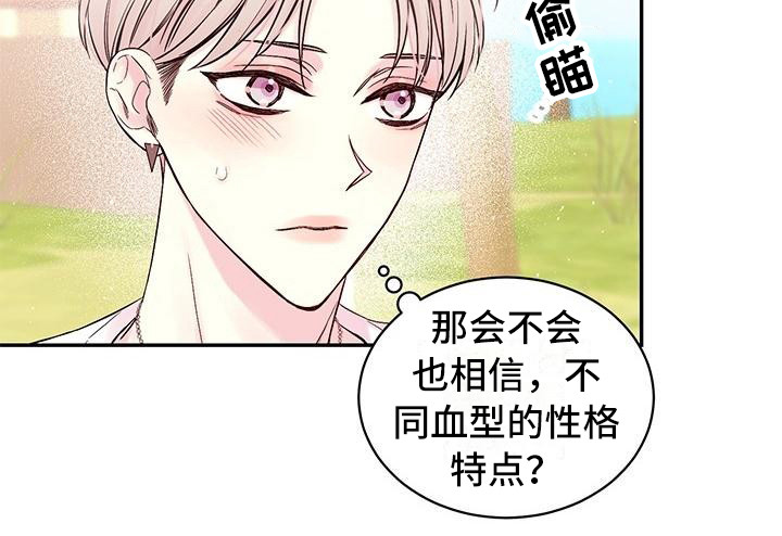 《真爱旅行》漫画最新章节第2章纹身免费下拉式在线观看章节第【7】张图片