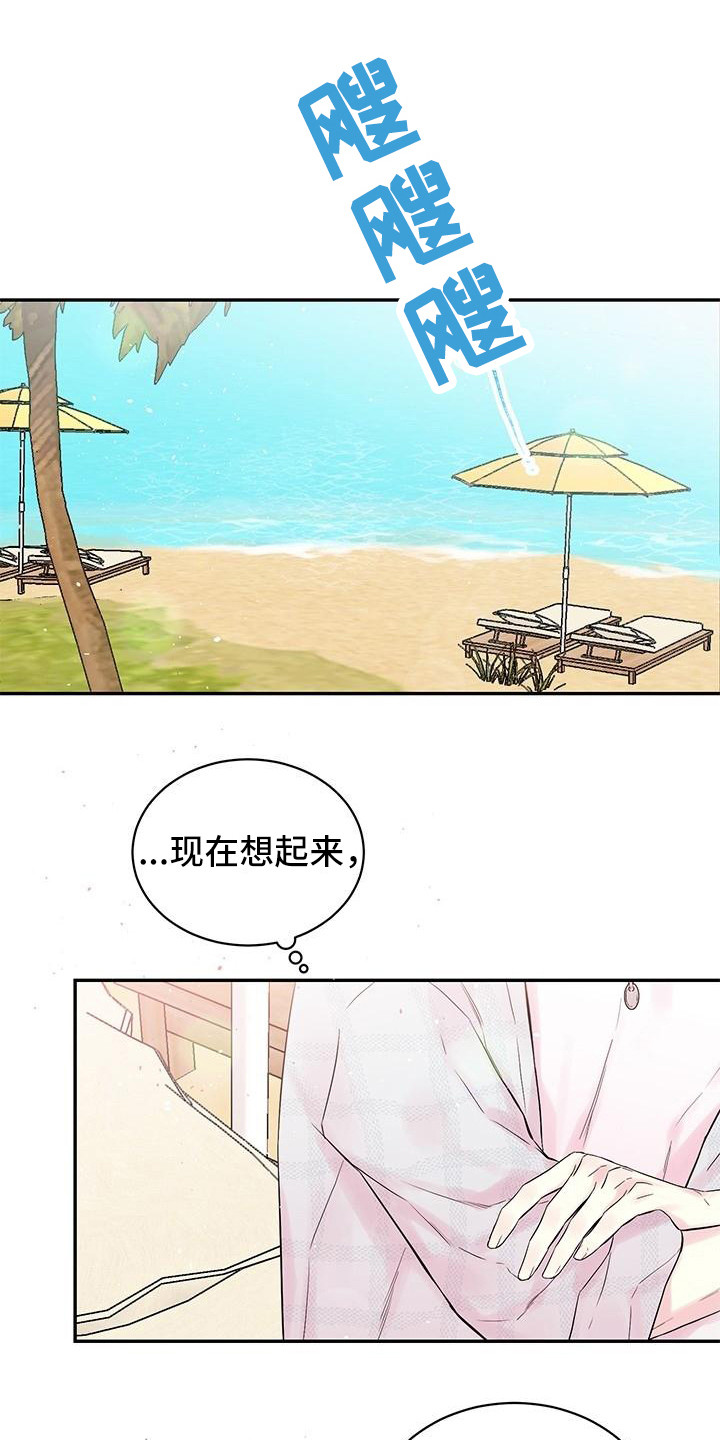 《真爱旅行》漫画最新章节第2章纹身免费下拉式在线观看章节第【19】张图片