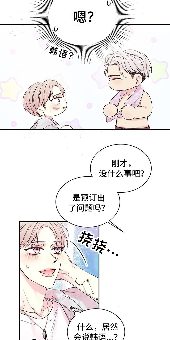 《真爱旅行》漫画最新章节第2章纹身免费下拉式在线观看章节第【13】张图片