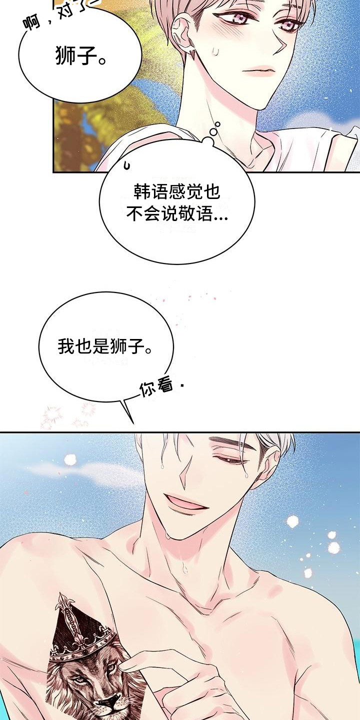 《真爱旅行》漫画最新章节第2章纹身免费下拉式在线观看章节第【9】张图片