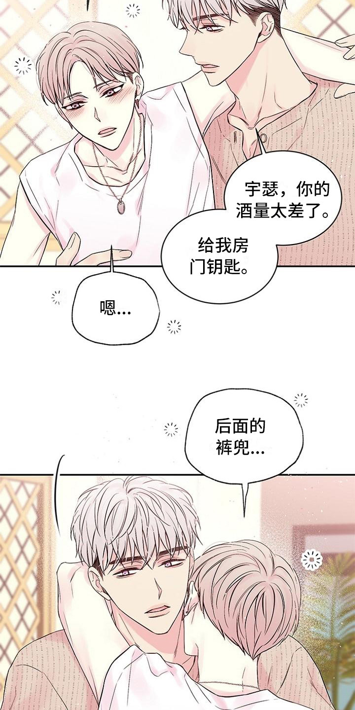 《真爱旅行》漫画最新章节第2章纹身免费下拉式在线观看章节第【2】张图片