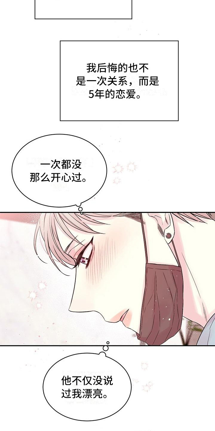 《真爱旅行》漫画最新章节第3章想哭免费下拉式在线观看章节第【4】张图片