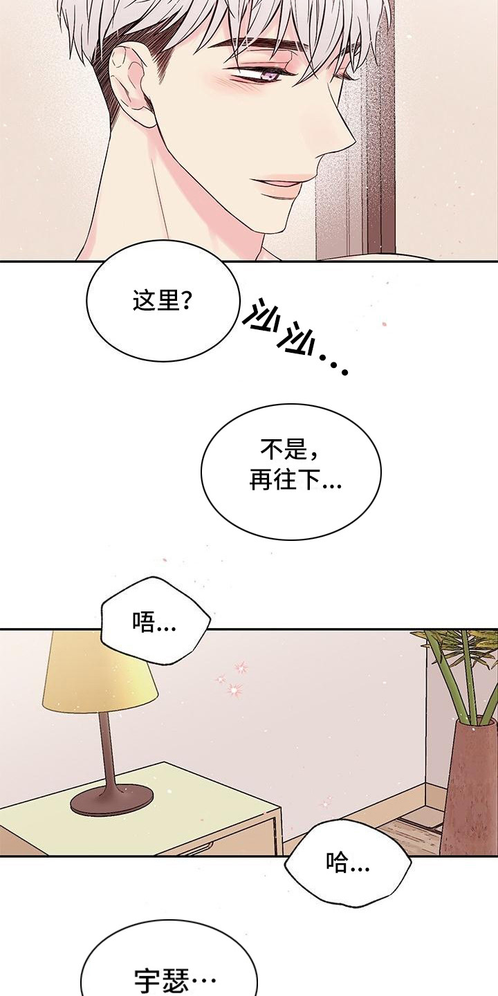 《真爱旅行》漫画最新章节第3章想哭免费下拉式在线观看章节第【12】张图片