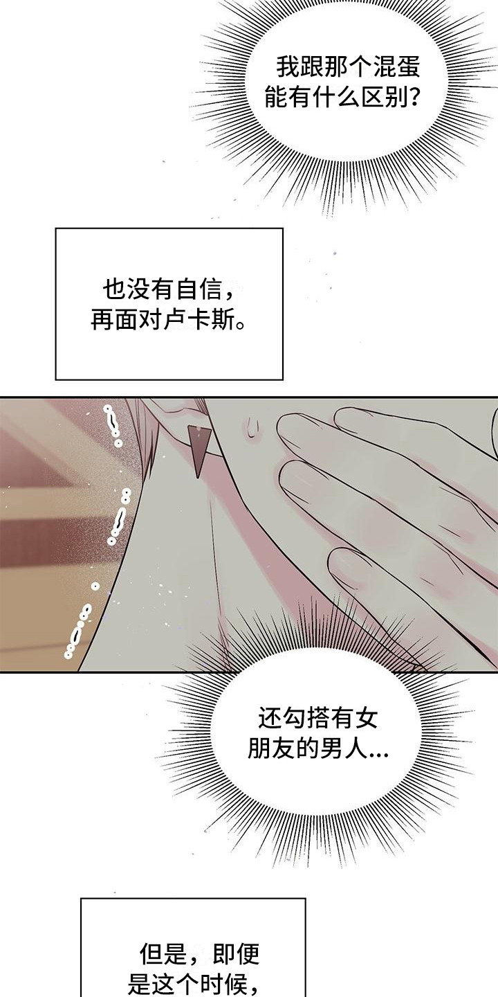 《真爱旅行》漫画最新章节第3章想哭免费下拉式在线观看章节第【5】张图片