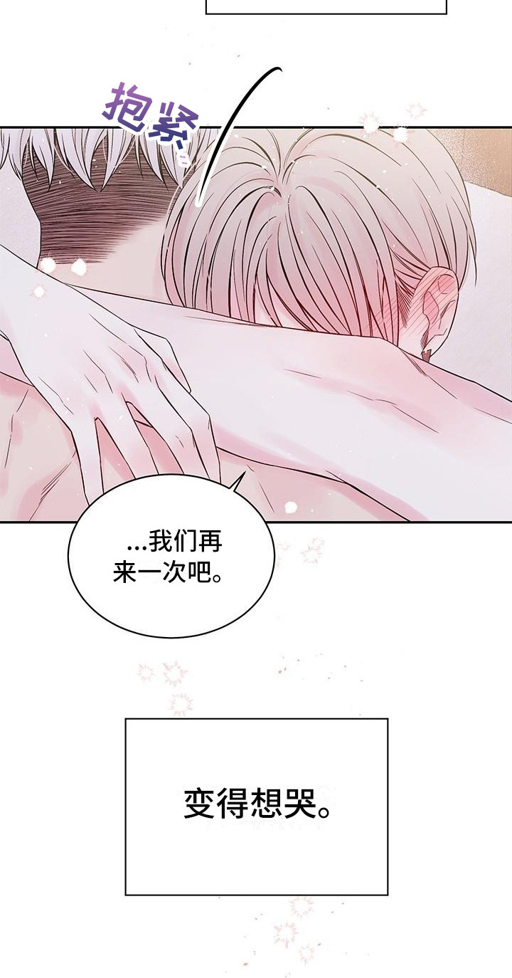 《真爱旅行》漫画最新章节第3章想哭免费下拉式在线观看章节第【9】张图片