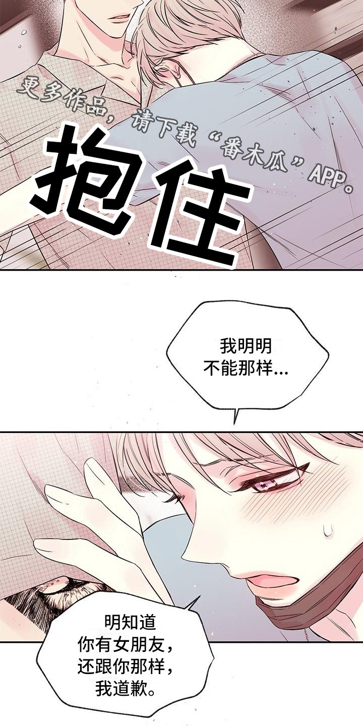 《真爱旅行》漫画最新章节第4章留住他免费下拉式在线观看章节第【12】张图片