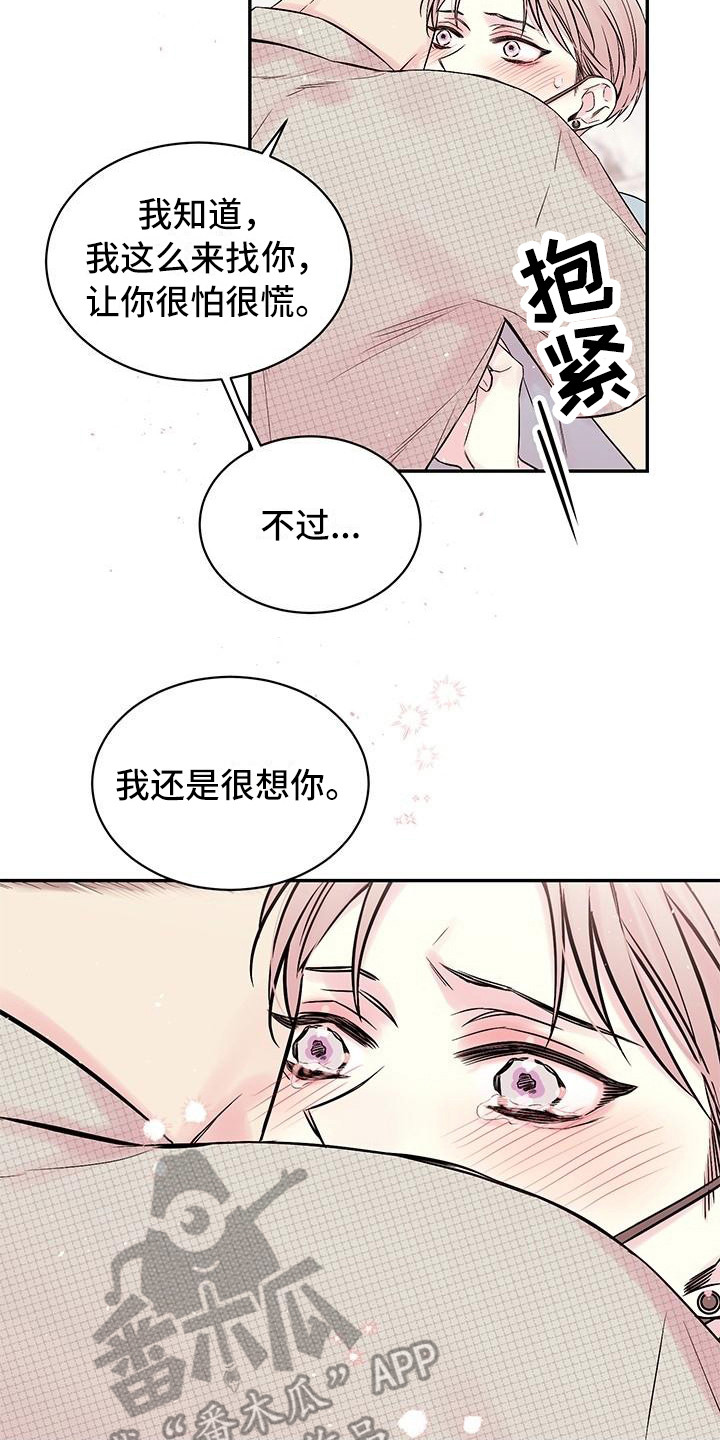 《真爱旅行》漫画最新章节第4章留住他免费下拉式在线观看章节第【15】张图片