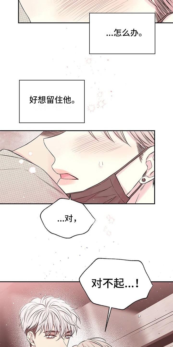 《真爱旅行》漫画最新章节第4章留住他免费下拉式在线观看章节第【13】张图片