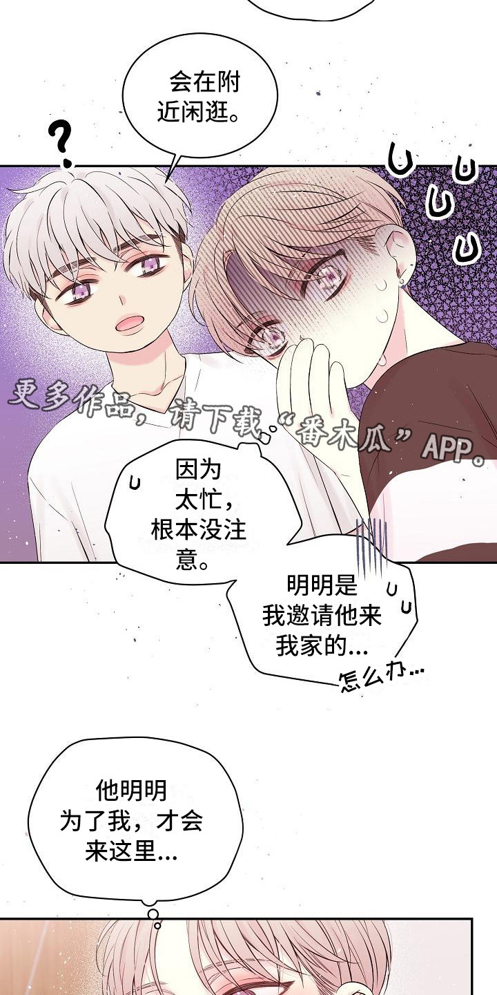 《真爱旅行》漫画最新章节第5章大海免费下拉式在线观看章节第【11】张图片