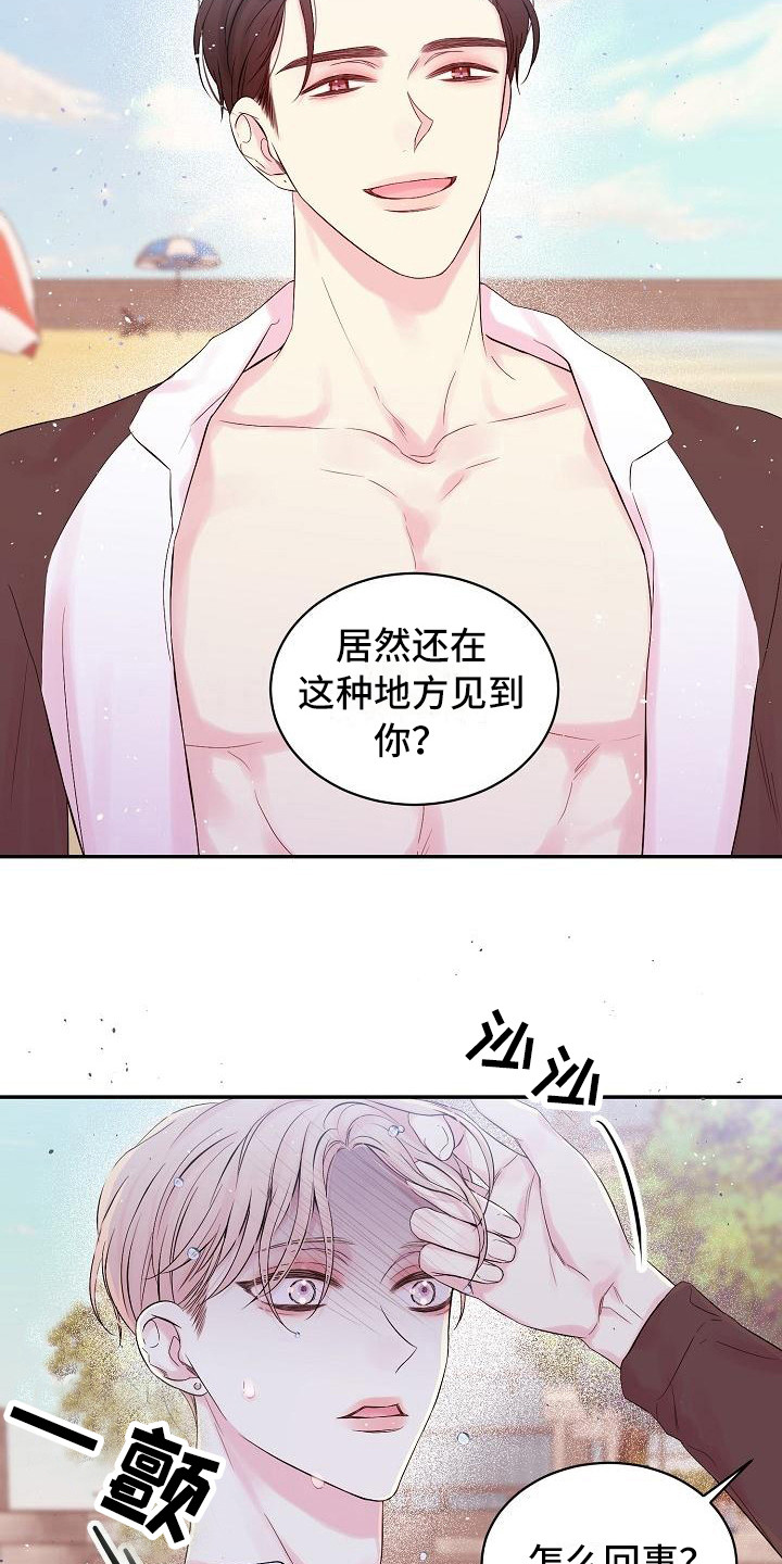 《真爱旅行》漫画最新章节第6章前男友免费下拉式在线观看章节第【11】张图片