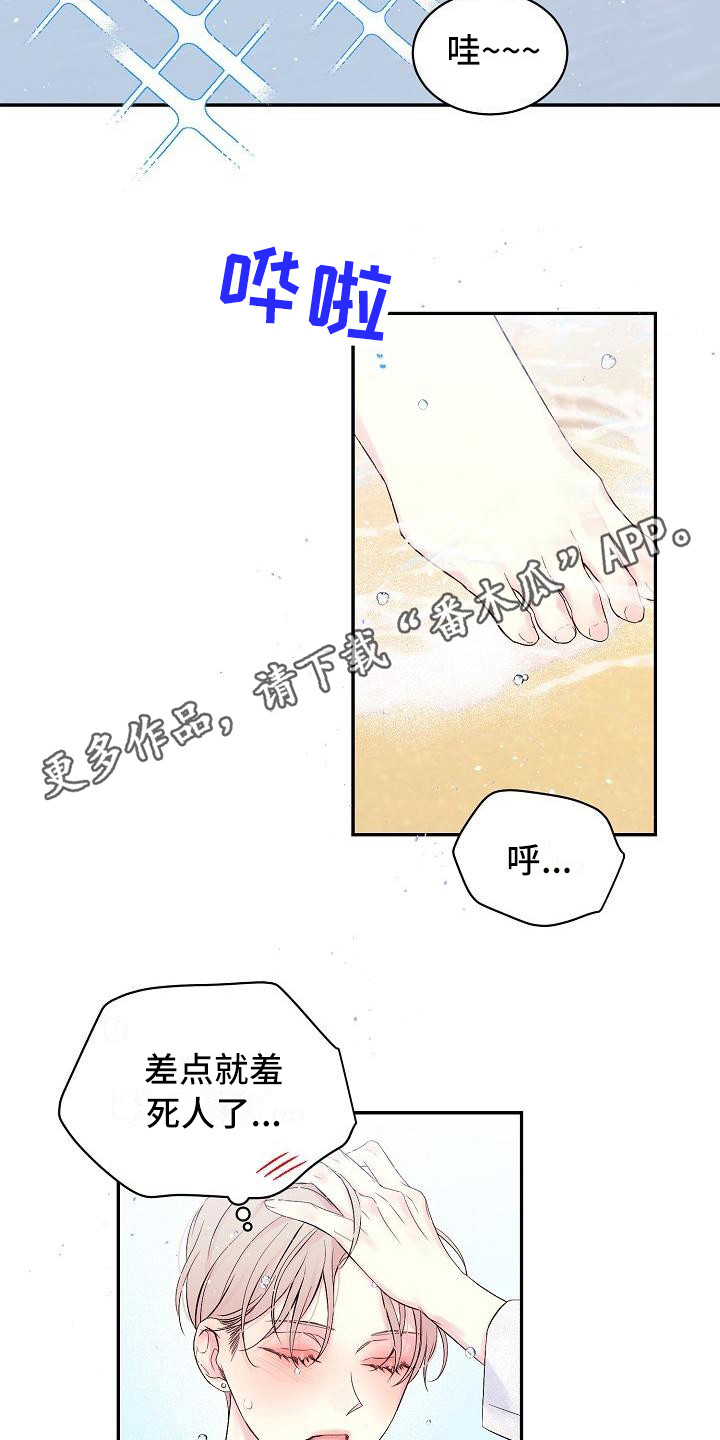 《真爱旅行》漫画最新章节第6章前男友免费下拉式在线观看章节第【14】张图片