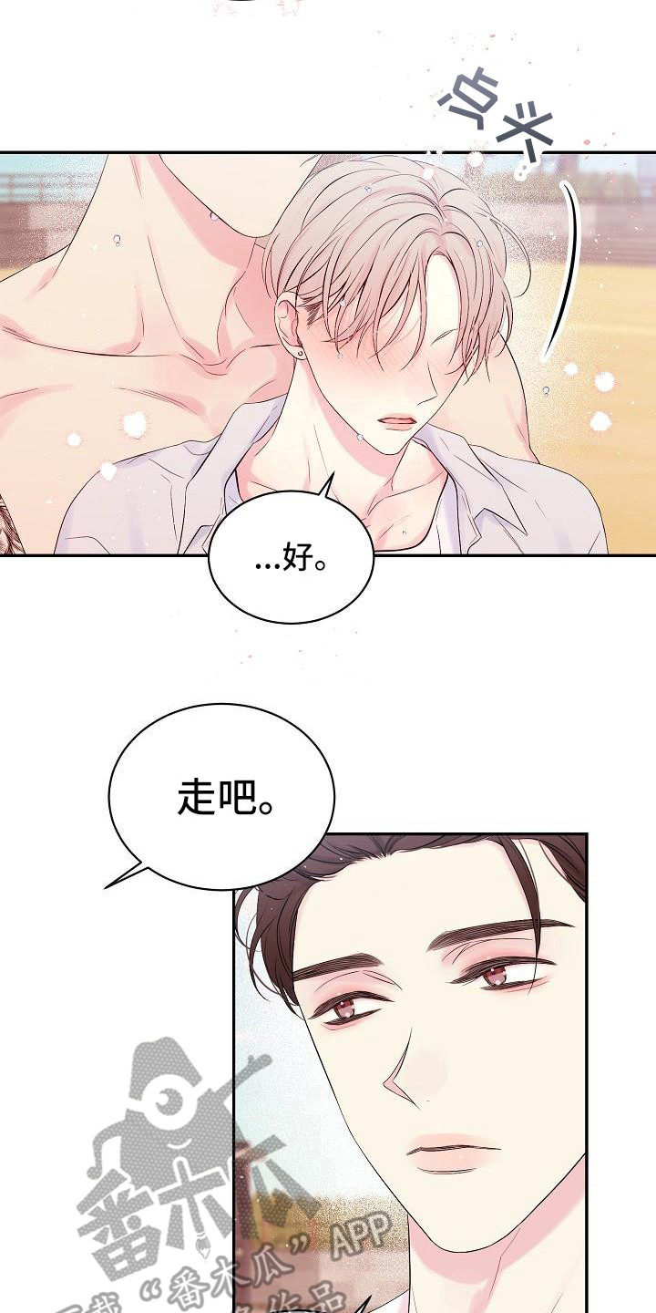 《真爱旅行》漫画最新章节第6章前男友免费下拉式在线观看章节第【5】张图片