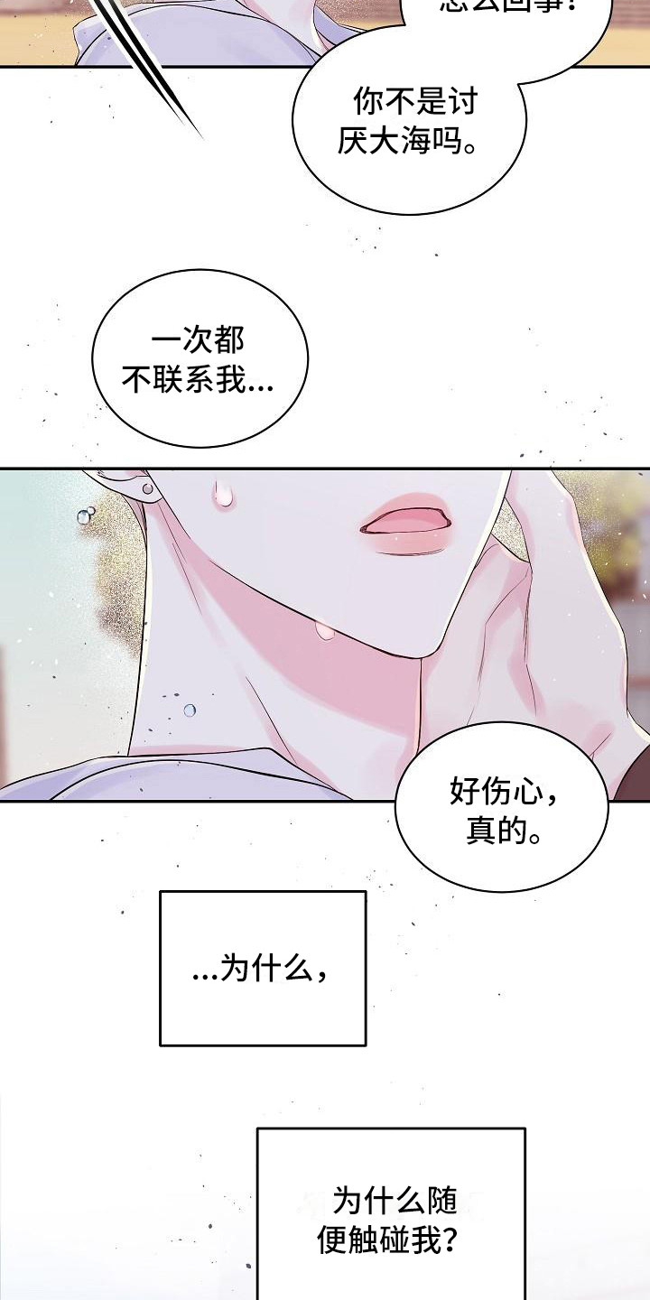 《真爱旅行》漫画最新章节第6章前男友免费下拉式在线观看章节第【10】张图片