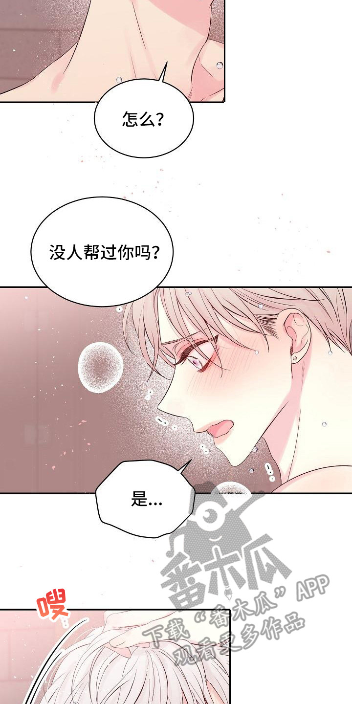 《真爱旅行》漫画最新章节第7章内心软弱免费下拉式在线观看章节第【6】张图片