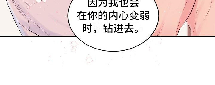 《真爱旅行》漫画最新章节第7章内心软弱免费下拉式在线观看章节第【10】张图片