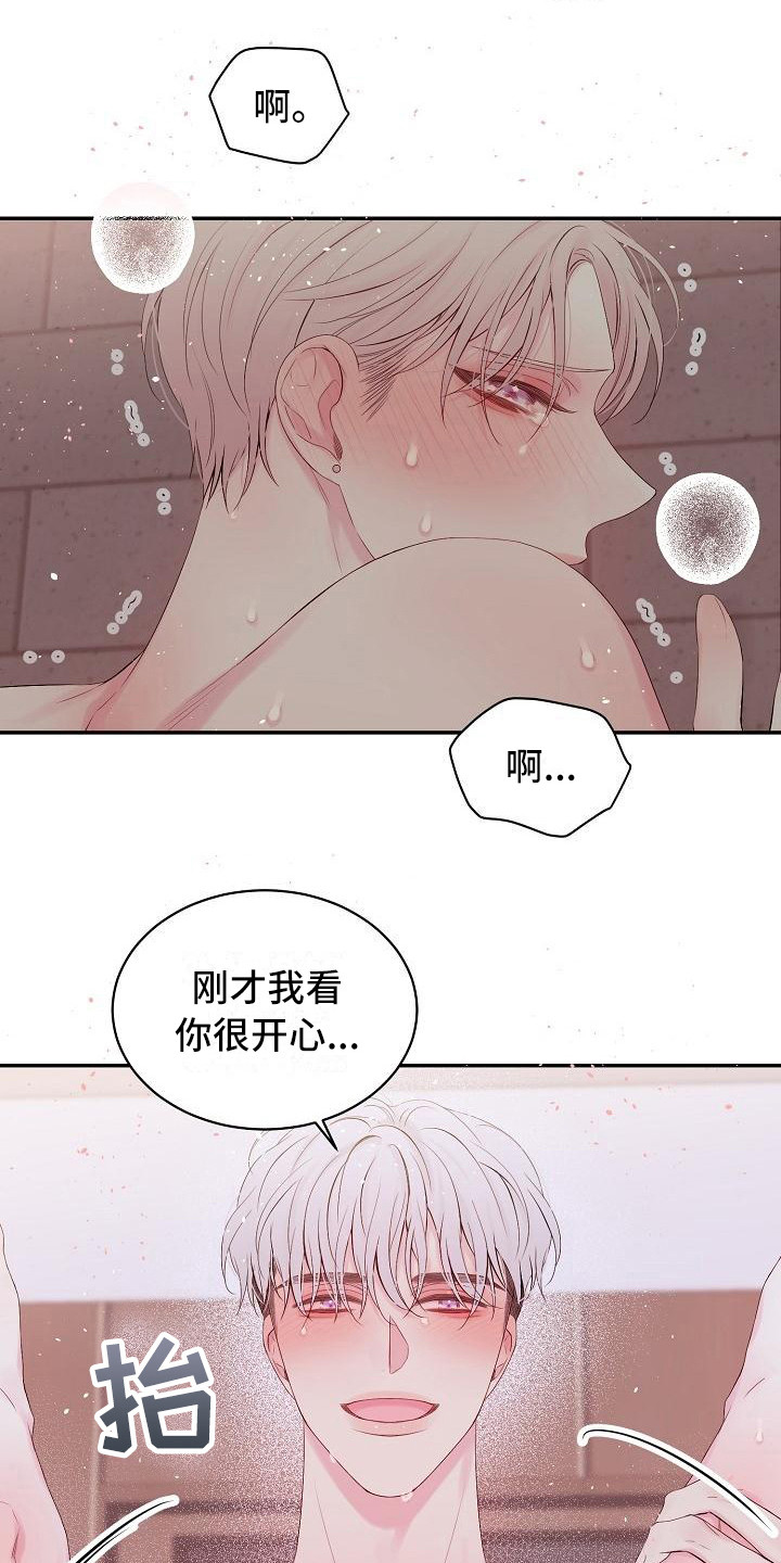 《真爱旅行》漫画最新章节第8章很开心免费下拉式在线观看章节第【15】张图片