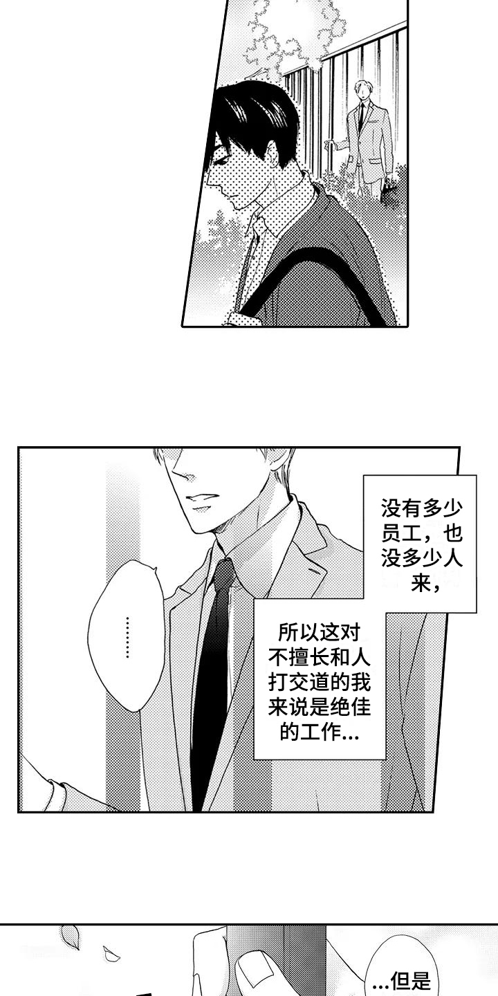 《爱在图书馆》漫画最新章节第1章发声练习免费下拉式在线观看章节第【10】张图片