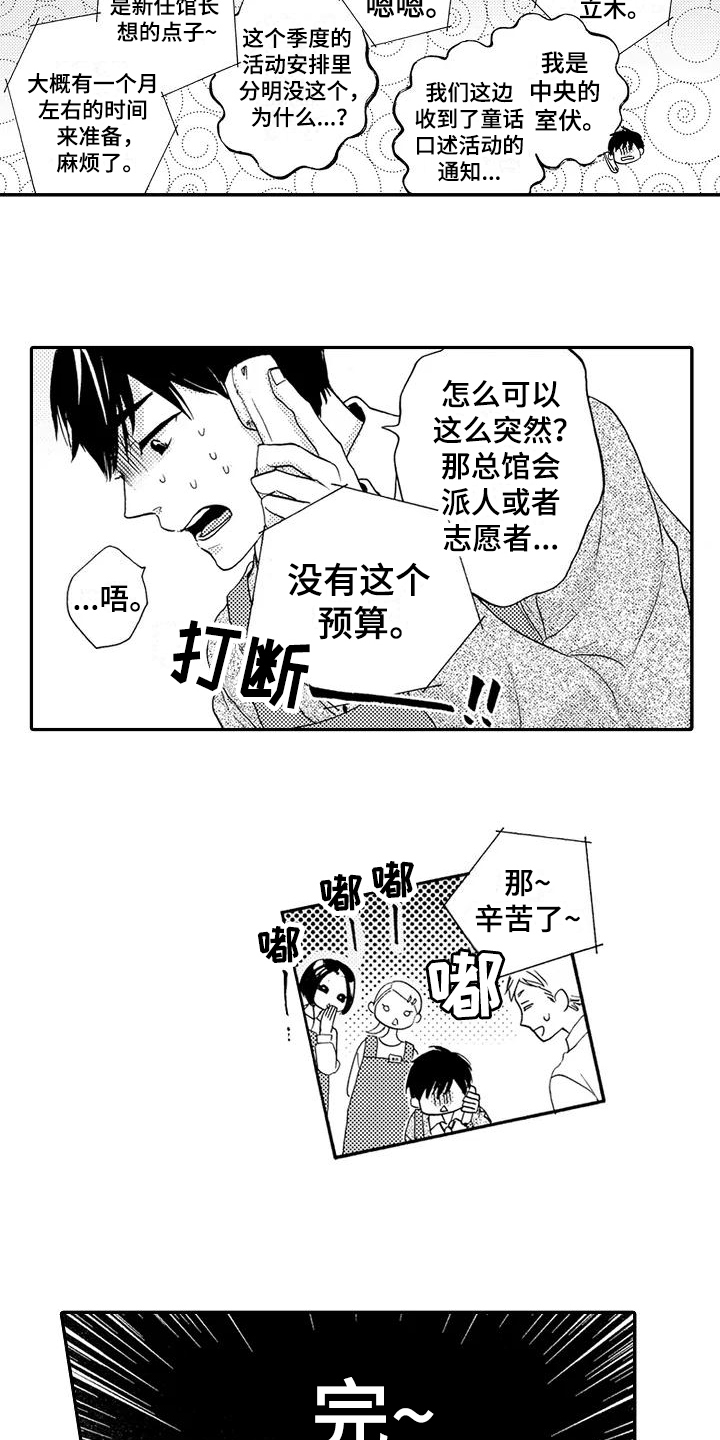 《爱在图书馆》漫画最新章节第1章发声练习免费下拉式在线观看章节第【6】张图片