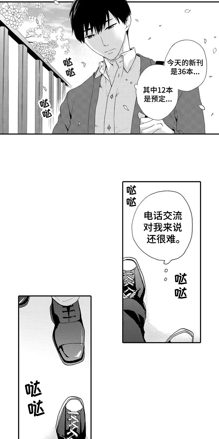 《爱在图书馆》漫画最新章节第1章发声练习免费下拉式在线观看章节第【12】张图片