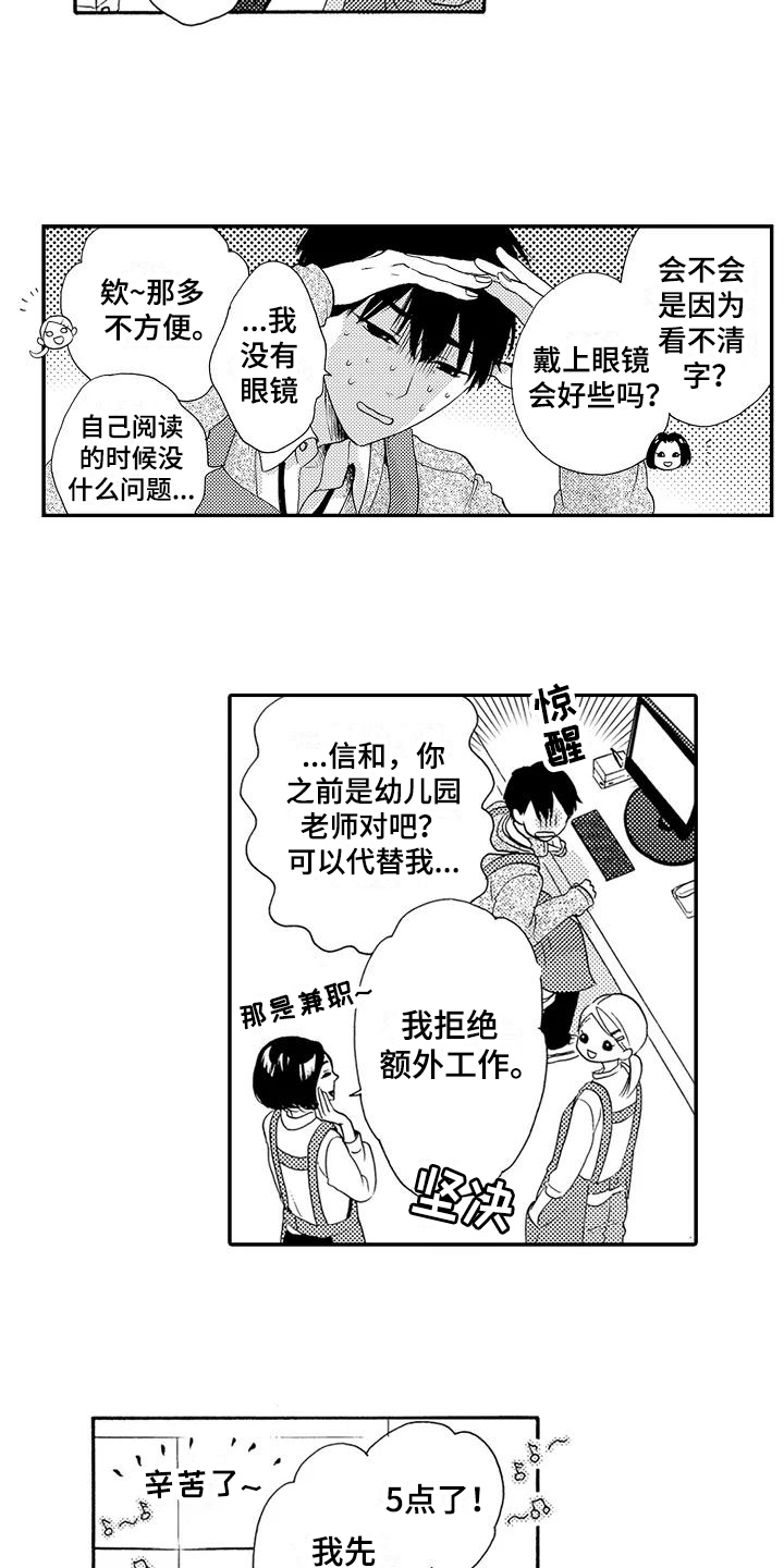 《爱在图书馆》漫画最新章节第1章发声练习免费下拉式在线观看章节第【2】张图片