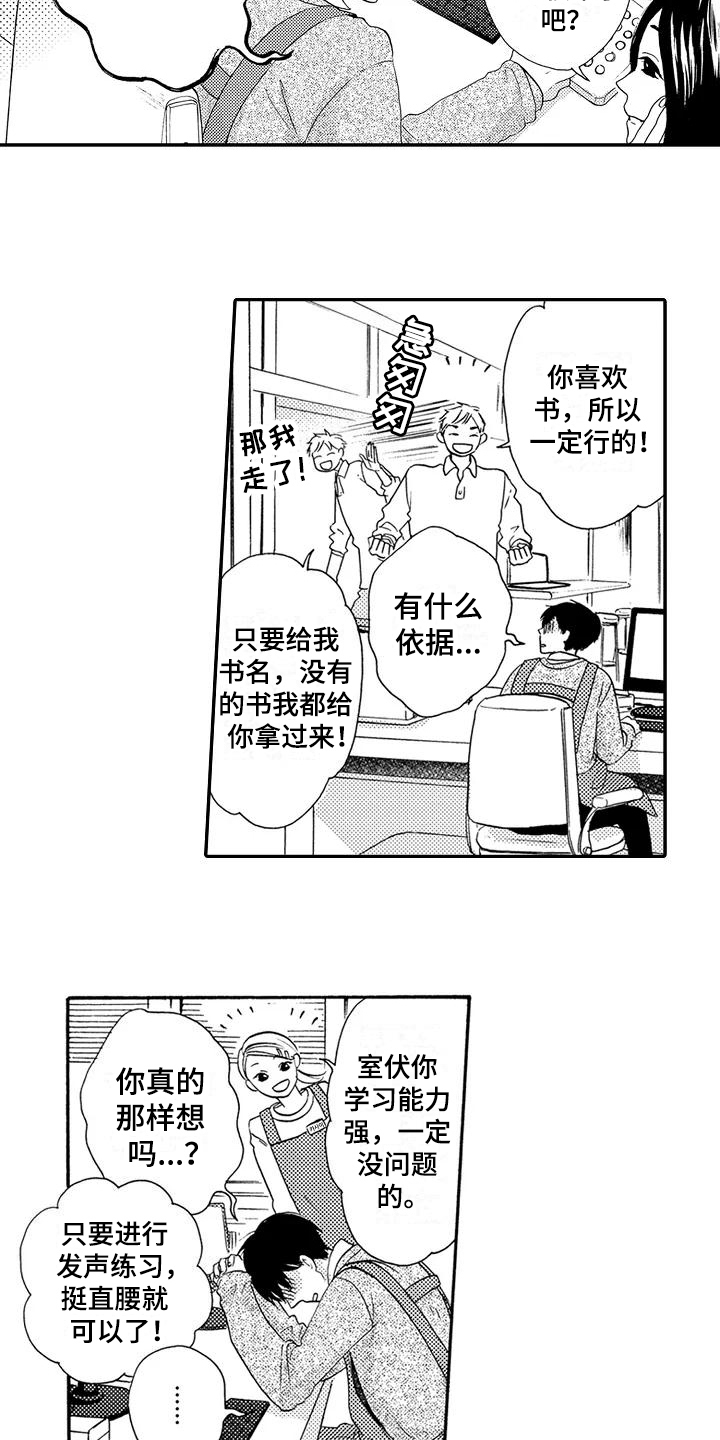 《爱在图书馆》漫画最新章节第1章发声练习免费下拉式在线观看章节第【3】张图片