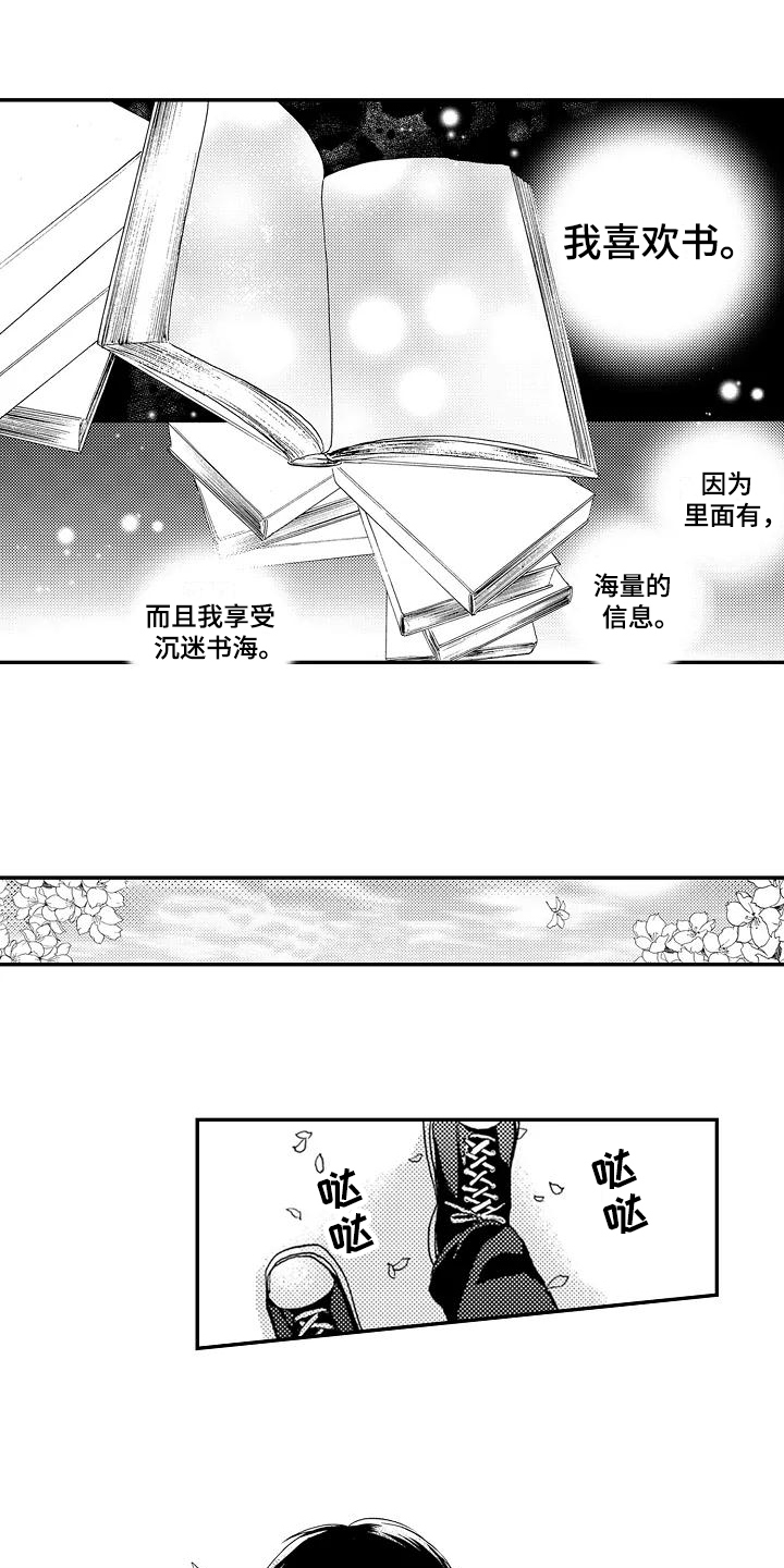 《爱在图书馆》漫画最新章节第1章发声练习免费下拉式在线观看章节第【13】张图片