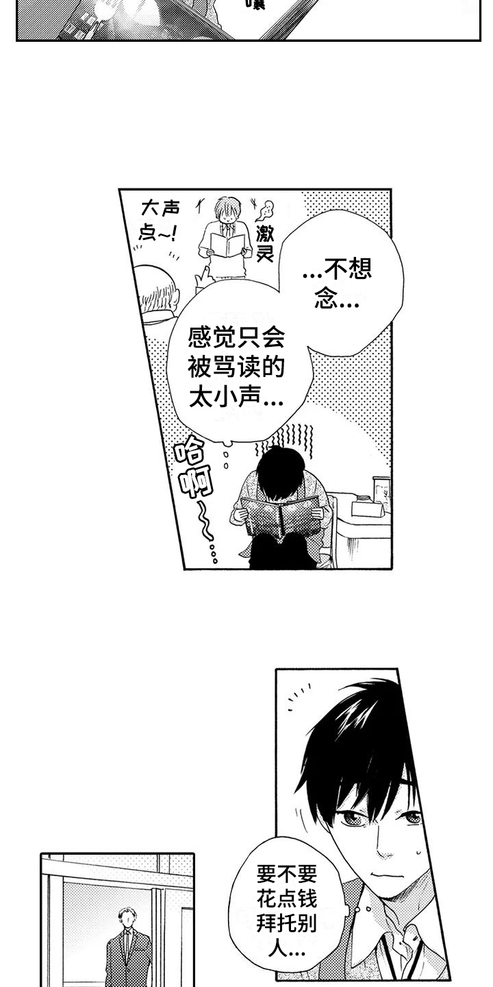 《爱在图书馆》漫画最新章节第2章帮忙免费下拉式在线观看章节第【11】张图片