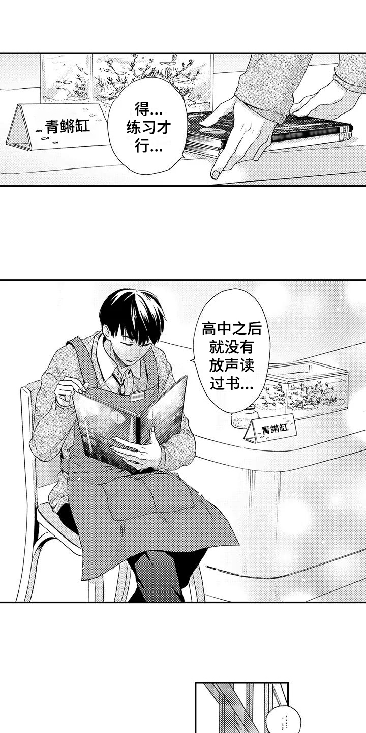 《爱在图书馆》漫画最新章节第2章帮忙免费下拉式在线观看章节第【13】张图片