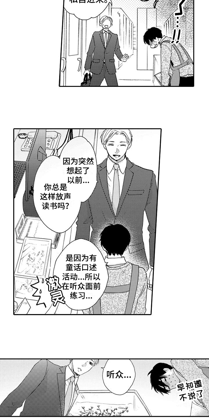 《爱在图书馆》漫画最新章节第2章帮忙免费下拉式在线观看章节第【8】张图片