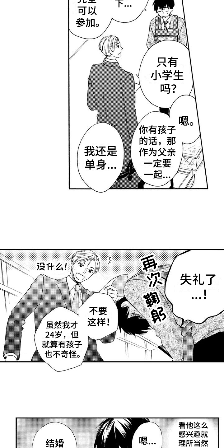 《爱在图书馆》漫画最新章节第2章帮忙免费下拉式在线观看章节第【5】张图片