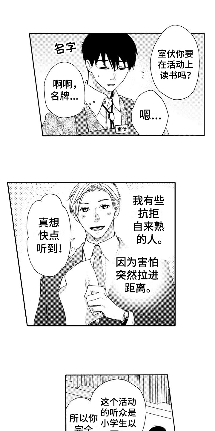 《爱在图书馆》漫画最新章节第2章帮忙免费下拉式在线观看章节第【6】张图片