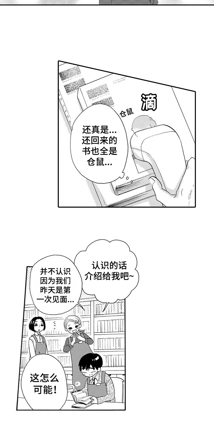 《爱在图书馆》漫画最新章节第3章仓鼠男孩免费下拉式在线观看章节第【2】张图片