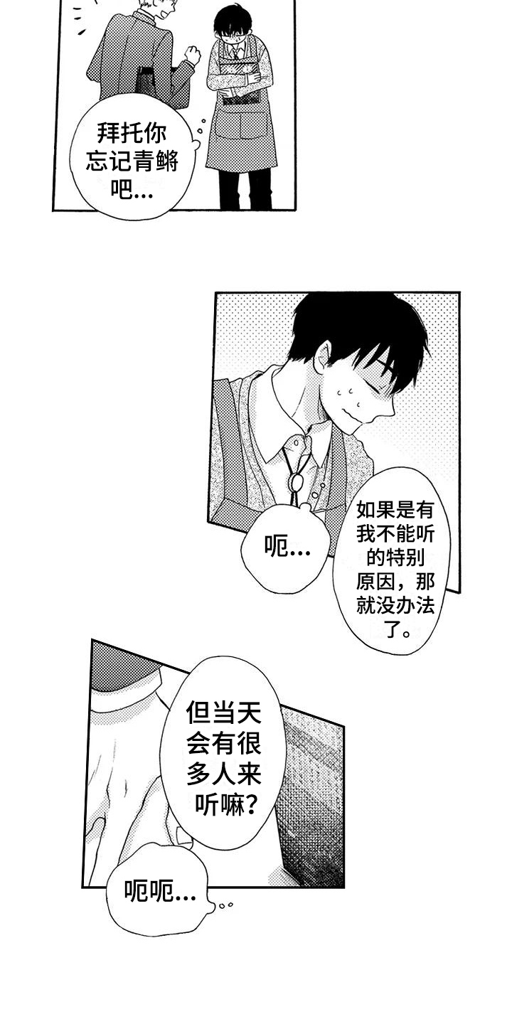 《爱在图书馆》漫画最新章节第3章仓鼠男孩免费下拉式在线观看章节第【12】张图片