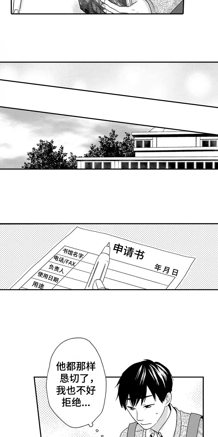 《爱在图书馆》漫画最新章节第3章仓鼠男孩免费下拉式在线观看章节第【10】张图片